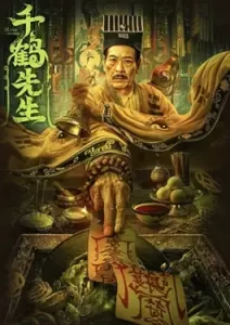 Master Qianhe chaina movie 2024