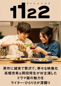 1122 For a Happy Marriage (2024)