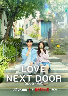 Love Next Door (2024)