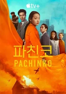 Pachinko Season 2