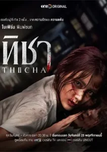 TICHA (2024)